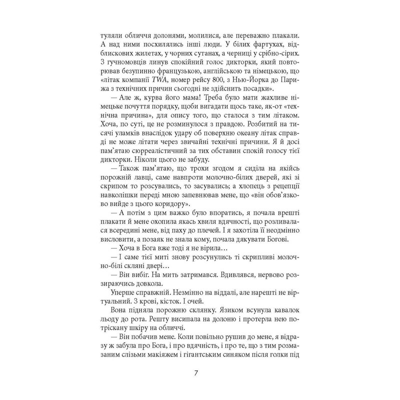 Самотність у мережі. Зміщення спектра / Януш Леон Вишневський