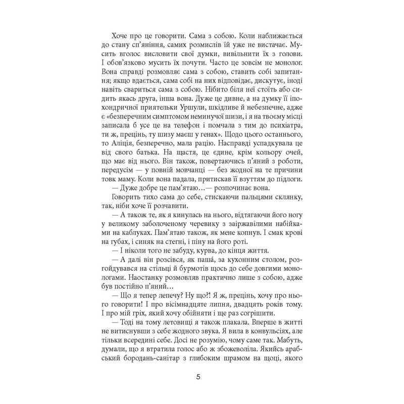 Самотність у мережі. Зміщення спектра / Януш Леон Вишневський