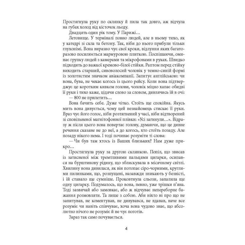 Самотність у мережі. Зміщення спектра / Януш Леон Вишневський