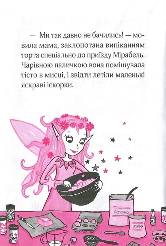 Изадора Мун. Книга 5: Изадора Мун попадает в переделку / Харриет Манкастер