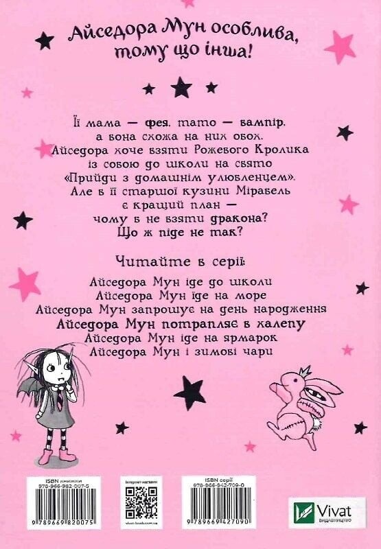 Изадора Мун. Книга 5: Изадора Мун попадает в переделку / Харриет Манкастер