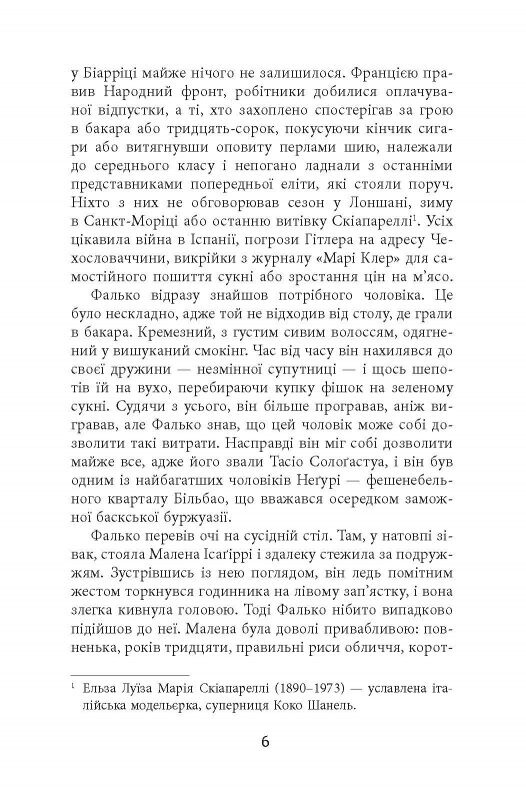 Фалько. Книга 3: Саботаж / Артуро Перес-Реверте