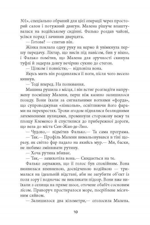 Фалько. Книга 3: Саботаж / Артуро Перес-Реверте