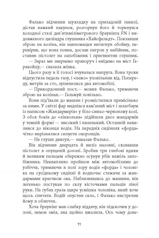 Фалько. Книга 3: Саботаж / Артуро Перес-Реверте