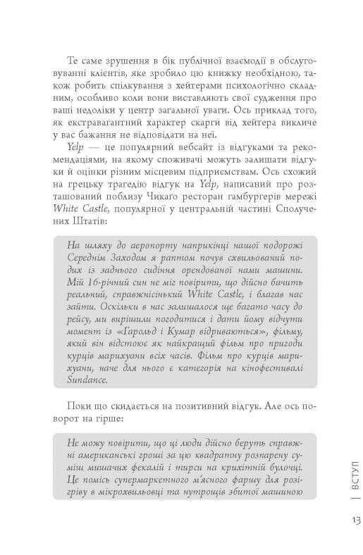 Привітайте своїх хейтерів / Джей Бер