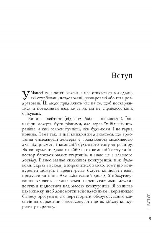 Привітайте своїх хейтерів / Джей Бер