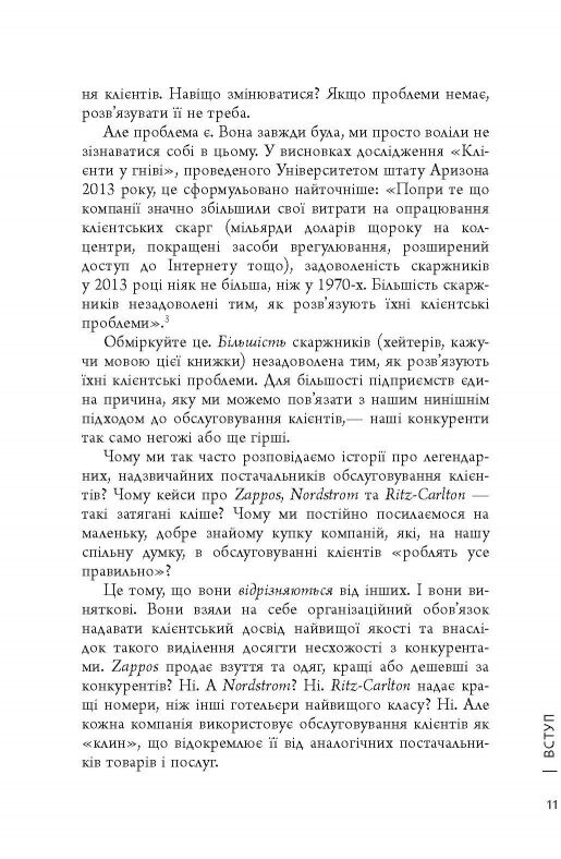Привітайте своїх хейтерів / Джей Бер