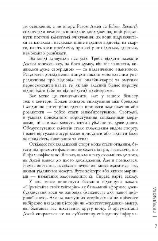 Привітайте своїх хейтерів / Джей Бер