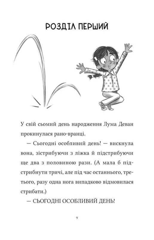 Лума и её домашний дракон / Ли Мохаммед