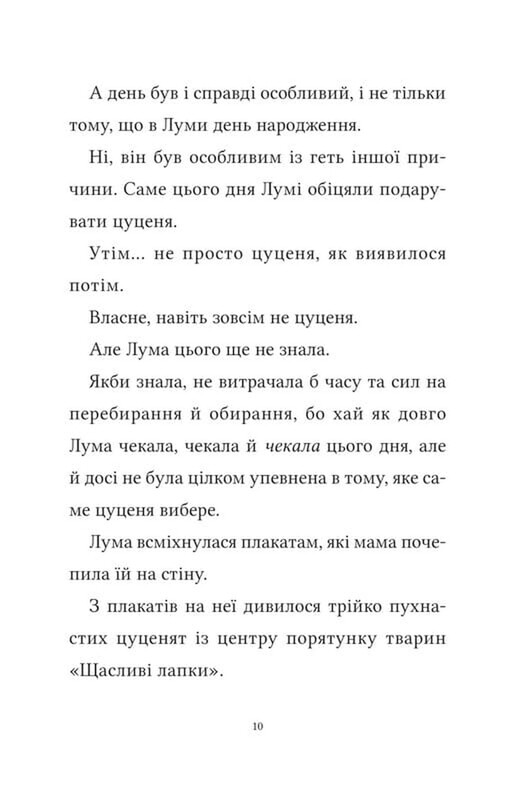 Лума и её домашний дракон / Ли Мохаммед