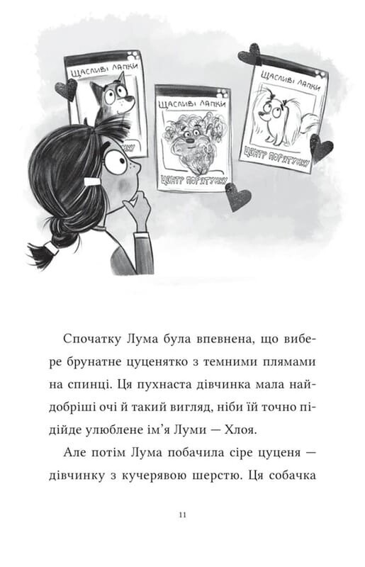 Лума и её домашний дракон / Ли Мохаммед