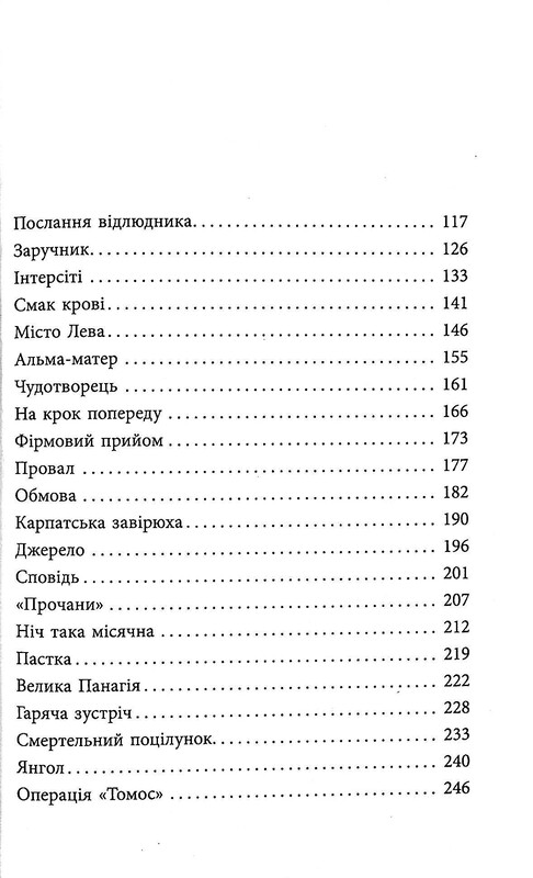 Позивний Бандерас. Операція Томос / Сергій Дзюба, Артемій Кірсанов