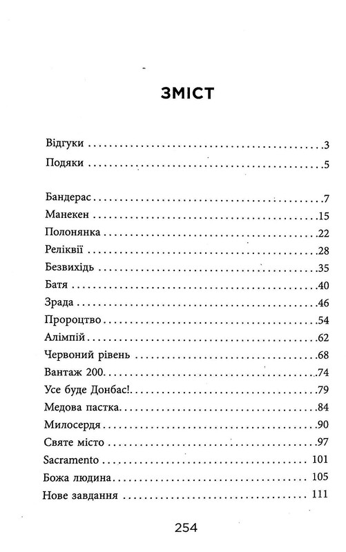 Позивний Бандерас. Операція Томос / Сергій Дзюба, Артемій Кірсанов
