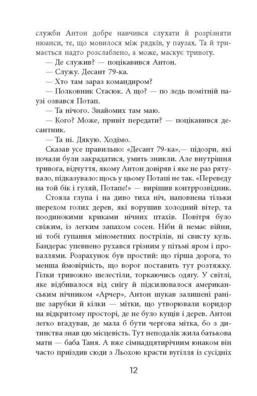Позивний Бандерас. Операція Томос / Сергій Дзюба, Артемій Кірсанов