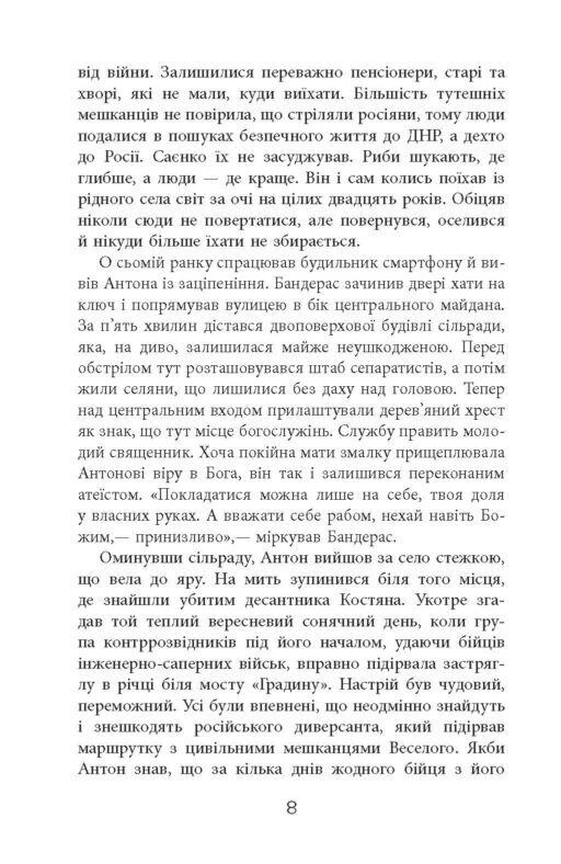 Позивний Бандерас. Операція Томос / Сергій Дзюба, Артемій Кірсанов