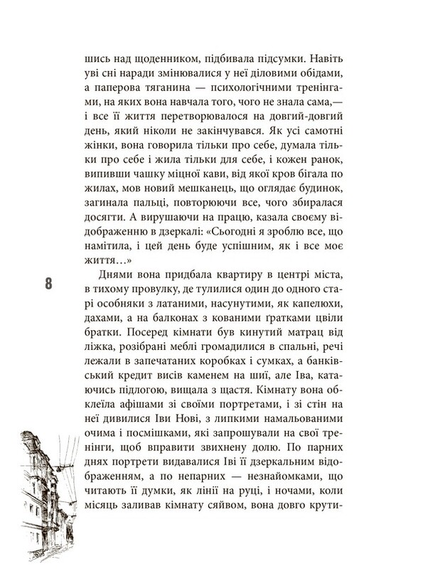Епоха. Зламана лялька / Єлизавета Олександрова-Зоріна