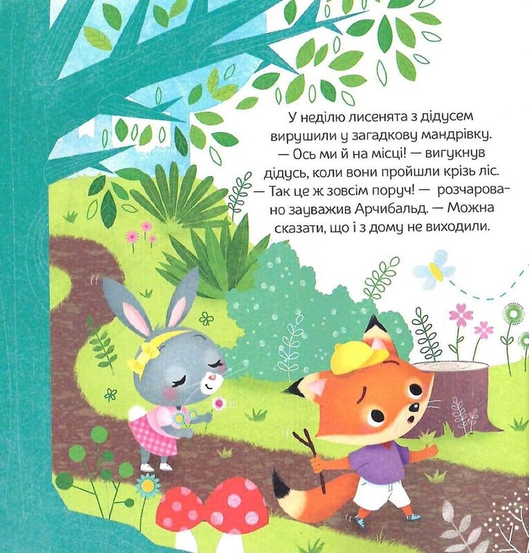 Весёлые истории о зверьках / Шия Грин