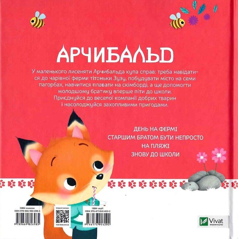 Весёлые истории о зверьках / Шия Грин