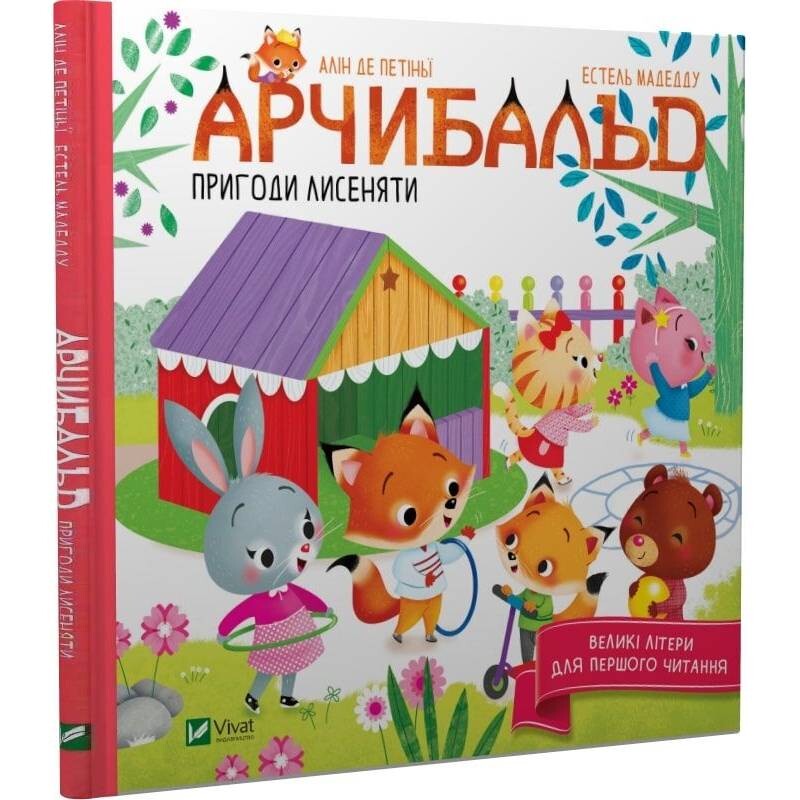 Весёлые истории о зверьках / Шия Грин