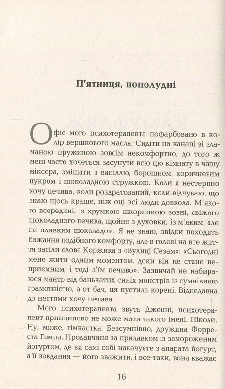 Лілі та восьминіг / Стівен Роулі