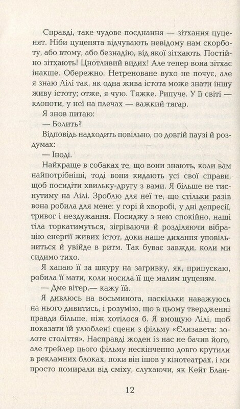 Лілі та восьминіг / Стівен Роулі