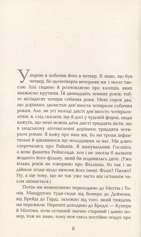 Лілі та восьминіг / Стівен Роулі