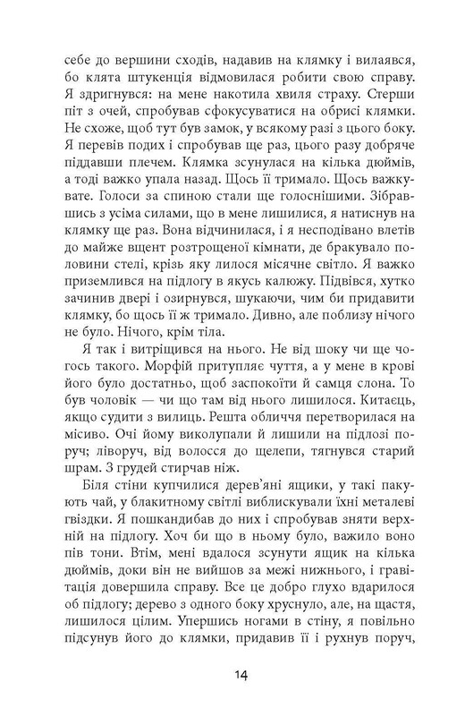 Клим Кошовий. Дим та попіл / Абір Мукерджі