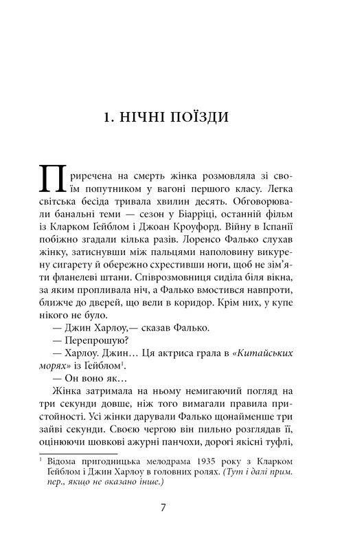 Фалько. Книга 1: Фалько / Артуро Перес-Реверте
