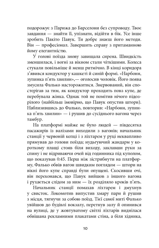 Фалько. Книга 1: Фалько / Артуро Перес-Реверте