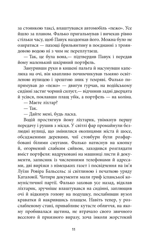 Фалько. Книга 1: Фалько / Артуро Перес-Реверте