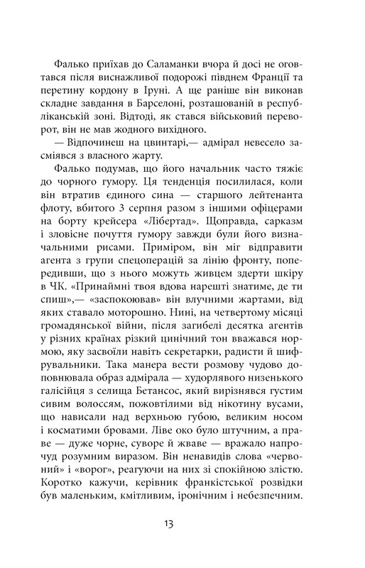 Фалько. Книга 1: Фалько / Артуро Перес-Реверте