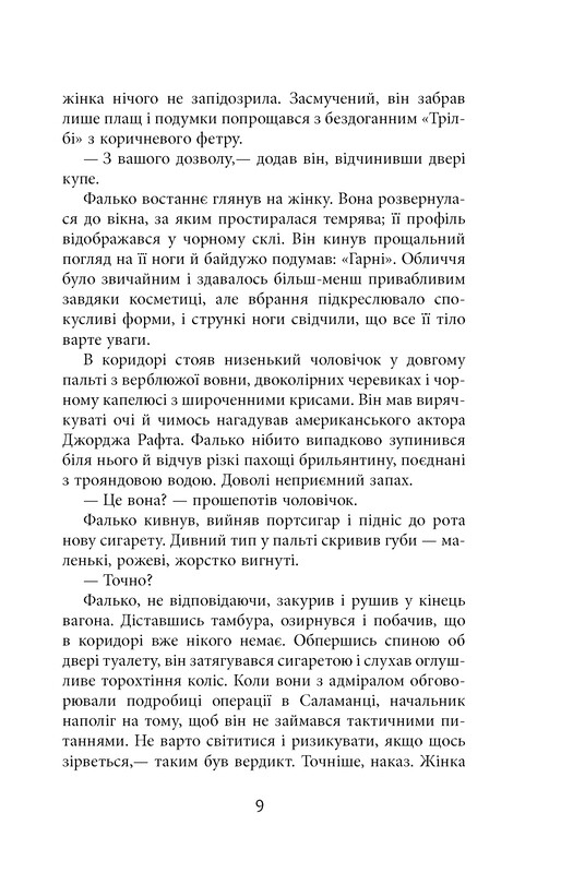 Фалько. Книга 1: Фалько / Артуро Перес-Реверте