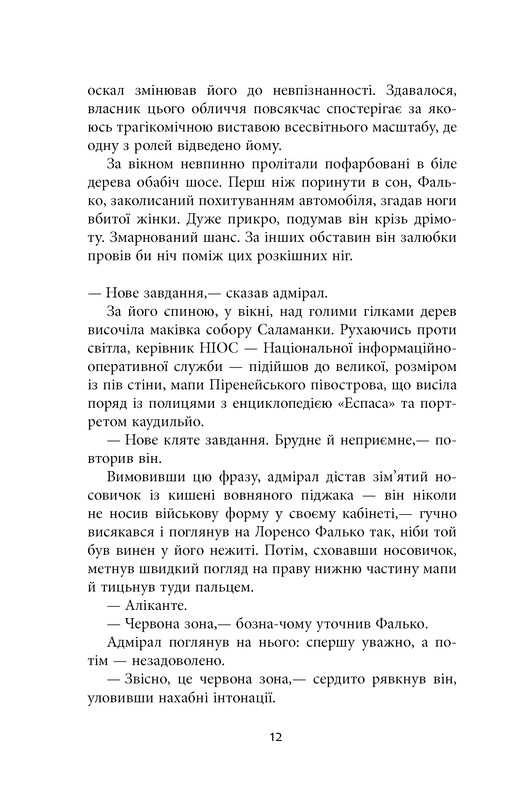 Фалько. Книга 1: Фалько / Артуро Перес-Реверте