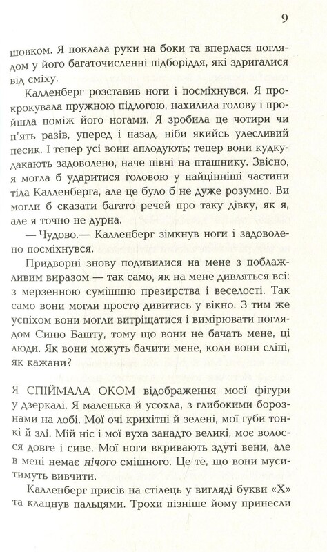 Царська карлиця / Пітер Х. Фогтдаль