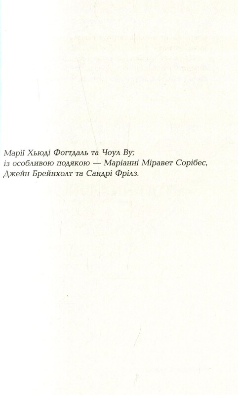 Царська карлиця / Пітер Х. Фогтдаль