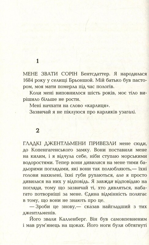 Царська карлиця / Пітер Х. Фогтдаль