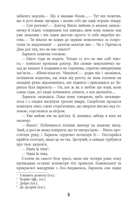 Під вулканом / Малкольм Лаурі