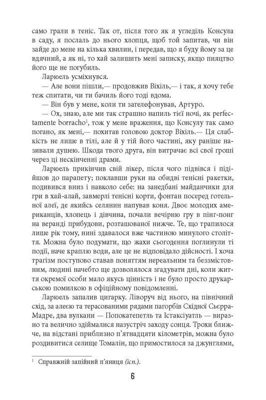 Під вулканом / Малкольм Лаурі