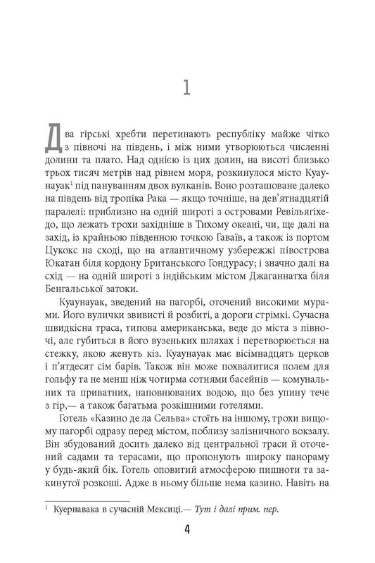 Під вулканом / Малкольм Лаурі