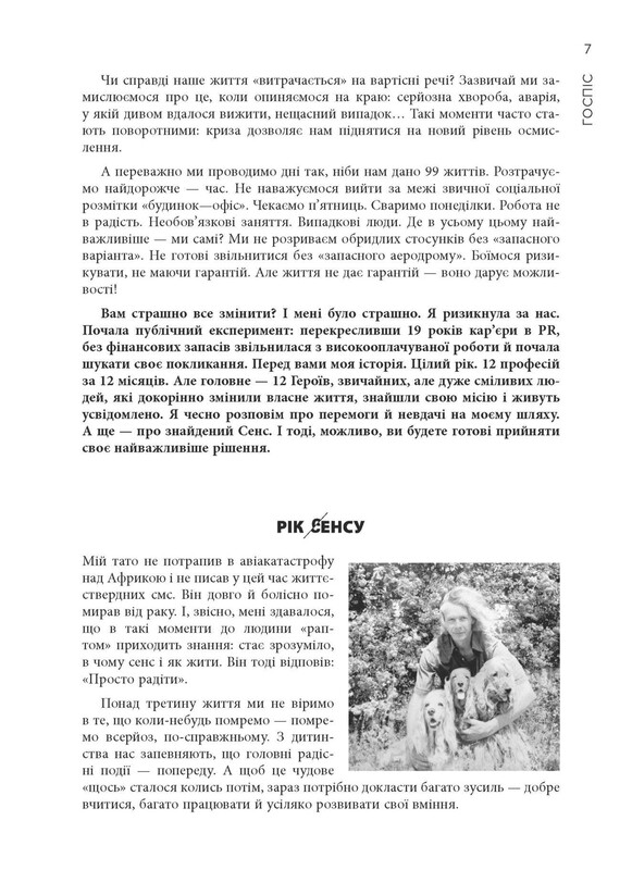 12 месяцев. Год смысла: как найти призвание и жить счастливо / Полина Башкина