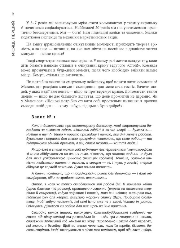 12 месяцев. Год смысла: как найти призвание и жить счастливо / Полина Башкина