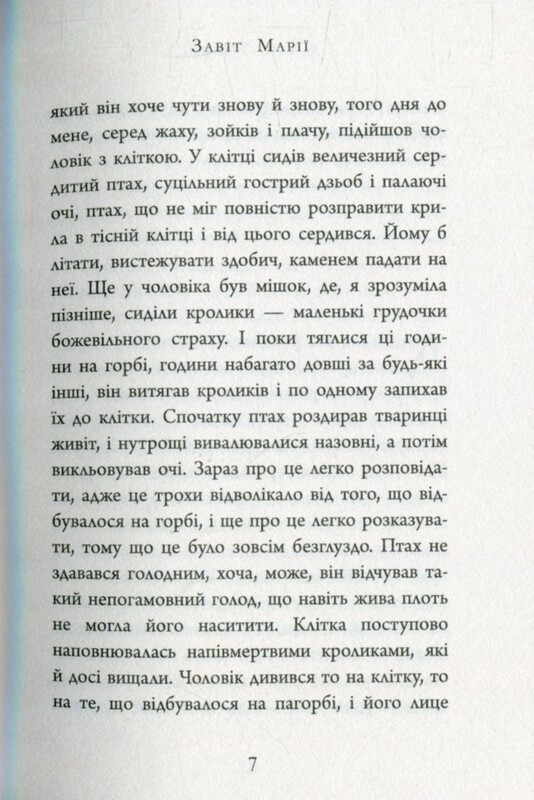 Завет Марии / Колм Тойбин