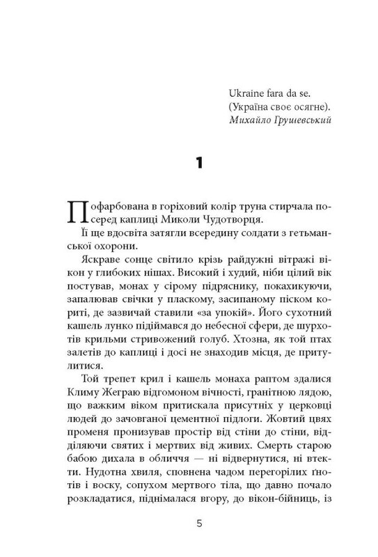 Гимназист. Никто не скажет «Прощай!» / Василий Добрянский