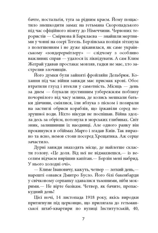 Гимназист. Никто не скажет «Прощай!» / Василий Добрянский