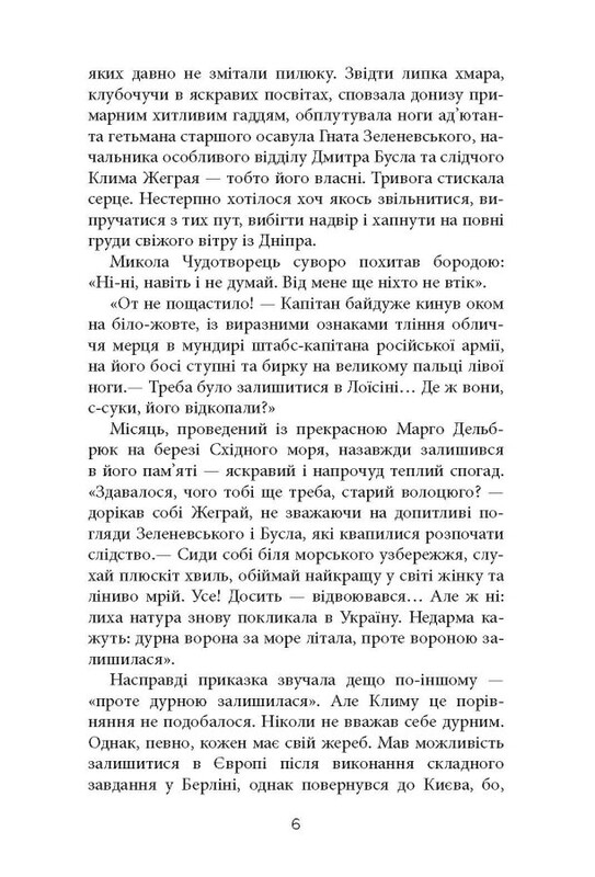 Гимназист. Никто не скажет «Прощай!» / Василий Добрянский