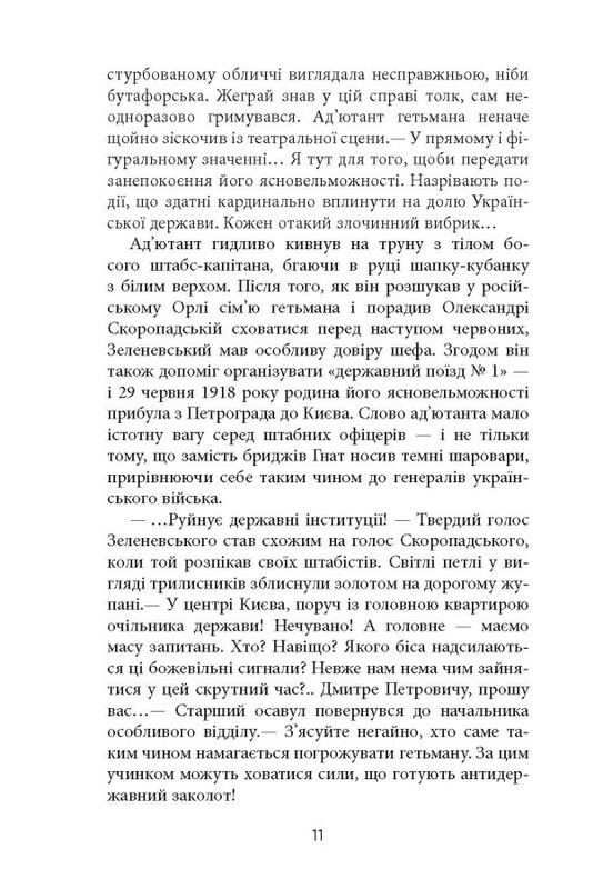 Гимназист. Никто не скажет «Прощай!» / Василий Добрянский