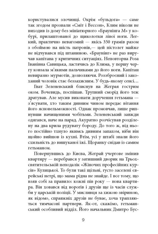 Гимназист. Никто не скажет «Прощай!» / Василий Добрянский