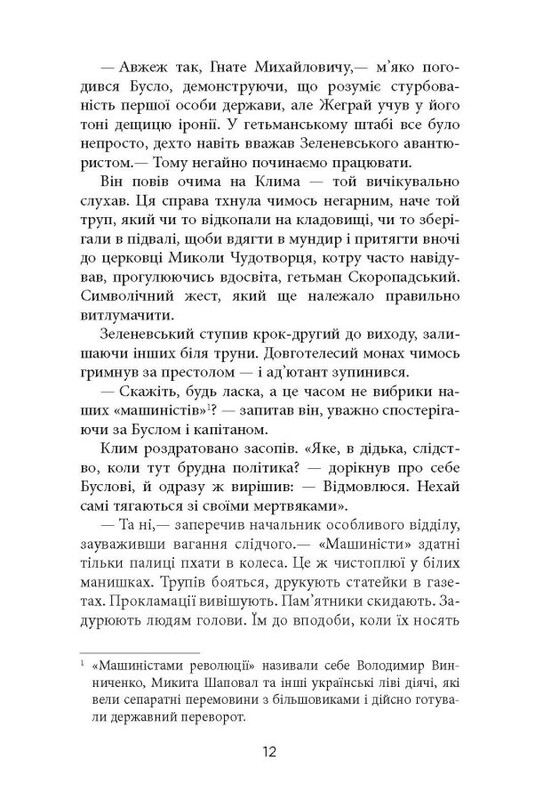 Гимназист. Никто не скажет «Прощай!» / Василий Добрянский