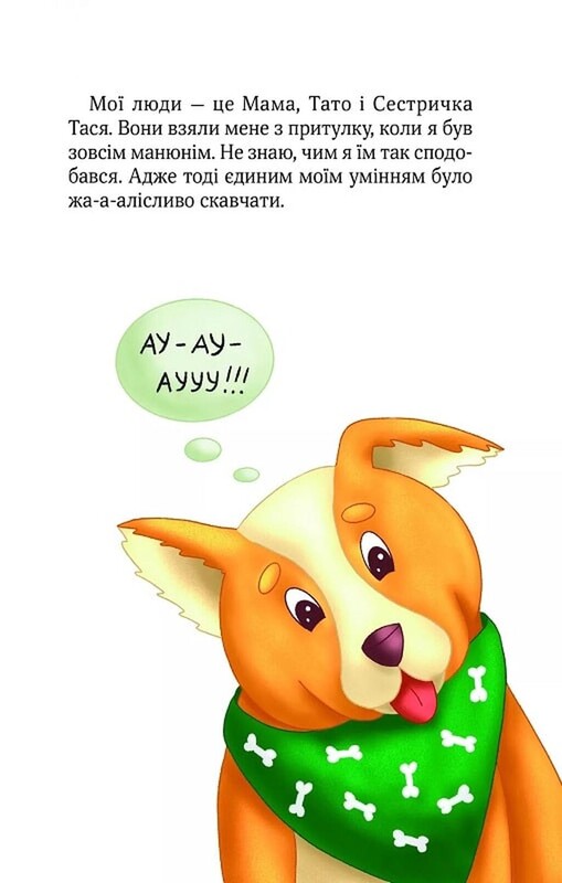 Клубочок допомагає чепуритися. Неймовірні пригоди чистунів / Ольга Пилипенко