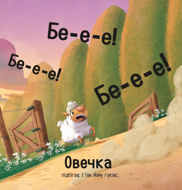 Цоки-цок! / Анья Дамірон